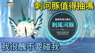 【法蘭王】二之國-交錯世界：最新Ep幻獸刺河豚該抽嗎？新攻擊星空榮登四幻神，但第四隻只是錦上添花！