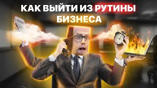 3 Простых Шага Как Настроить Бизнес Процессы