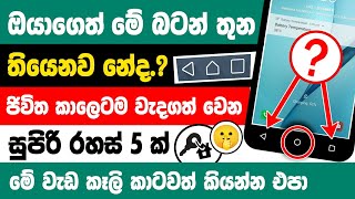 Top 5 Secret and Hidden Tips for Android Users | android phone hidden tips and tricks Sinhala