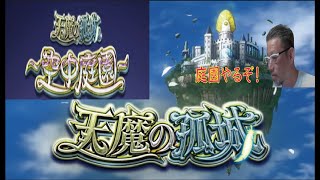 【モンストライブ】空中庭園お手伝いｗ初心者参加大歓迎ｗ初見さんも楽しく遊べる配信なので是非参加お待ちしてます(^^♪いつも楽しい配信やってます！