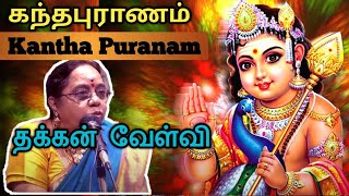 தக்கன் வேள்வி, Dakkan Velvi | Daksha Yagam |  Thakkan Velvi |  | Kantha Puranam |  Dr. S. Annapoorna