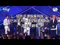 pathfinder_中字 190425 一位感言 安可舞台 @m countdown