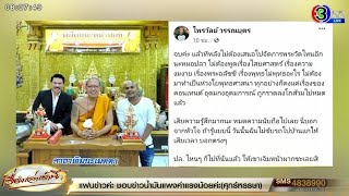 'ไพรวัลย์' โพสต์ตัดสัมพันธ์ 'หมอปลา' โผล่ขอขมา 'หลวงพี่น้ำฝน' ซัดเดือด อุดมการณ์ถูกทิ้งลงส้วมไปแล้ว