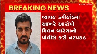 Bhavnagar : ભાવનગર ડમીકાંડમાં abp અસ્મિતાના અહેવાલ બાદ મિલન બારૈયાની પોલીસે કરી ધરપકડ