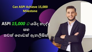 ඉදිරි සතියට ඉතා වැදගත් Analyse ටිකක් බලාගෙන Financial Market එකට යමු | Critical Analysis Next Week