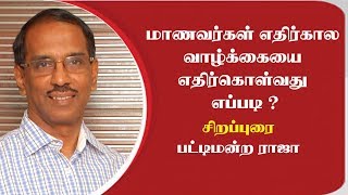 வெல்வது உறுதி..மாணவர்கள் உங்கள் எதிர்கால வாழ்க்கையை எதிர்கொள்வது எப்படி |  King24x7