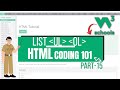 HTML Coding 101: 15  HTML Lists | HTML Order and UnOrder List