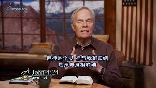 第02集 灵,魂,体 安德烈·渥迈克 Spirit, Soul   Body Episode 2  Andrew Wommack