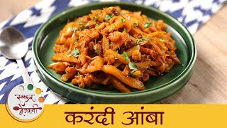 Karandi Aamba I करंदी आंबा I Prawns with Raw Mango Recipe I Archana Arte