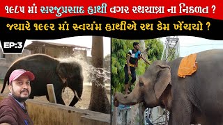 રથયાત્રા અમદાવાદ 🐘|| Hathi || Rathyatra Hathi Sarjuprasad || Hathi Rathyatra Elephant