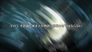 【FGO】イベントクエスト　虚月館殺人事件　その５【ストーリー】【Fate/Grand Order】