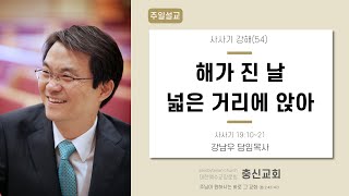 충신교회 2021년 3월 28일 주일예배(예배실황)