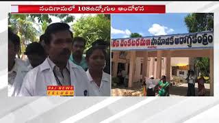 AP 108 Employees Holds Protest and Demands to Pay Pending Salaries || Raj News