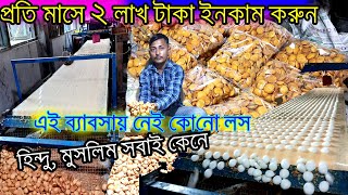 💯প্রতি মাসে ২ লাখ টাকা ইনকাম করুন বাতাসা বানিয়ে Batasa Machine Wholesaler In Kolkata|Batasha Making