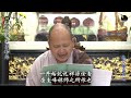 《禪源諸詮集都序》第001讲（惠空法師主講）