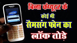 How to unlock sim lock samsung b310e