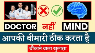 Do we really need Doctors and Medicines to Heal body | Peeyush Prabhat