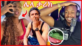 ብዙዎችን ያሳፈረው የወጣቶቹ ቪዲዮ እና የኢትዮጲያ አይዶል ጉድ - የሳምንቱ አስቂኝ ቀልዶች 🤣 | YD TOM