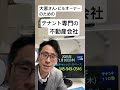 横浜 空室店舗 早期テナント誘致 不動産会社 250116 shorts