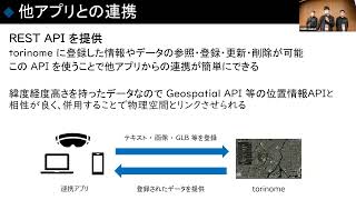 B5 torinome の開発秘話   PLATEAU 互換のXRデジタルツインプラットフォーム [Hololab Conference 2023]