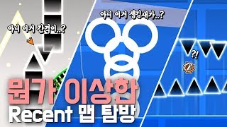 지오메트리 대시 - 뭔가 이상한 리센트 맵 탐방ㅋㅋ#2