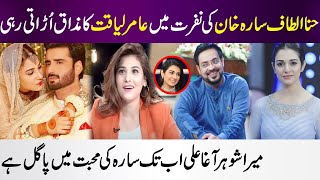 Hina Altaf Angry On Amir Liaquat And Agha Ali | Celebrity News | MT SHOWBIZ