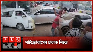 ধামরাইয়ে সিএনজি স্টেশনে সিলিন্ডার বিস্ফোরণ | Cylinder Detonation | Savar News | Dhamrai | Somoy TV