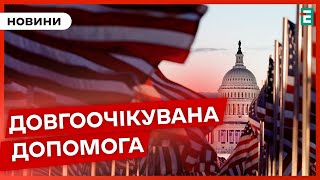 ❗️ІСТОРИЧНА ПОДІЯ❗️Президент США БАЙДЕН ПІДПИСАВ законопроєкт про допомогу Україні 👉 НОВИНИ