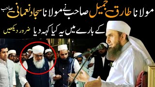Maulana Tariq Jameel Sahb Ne Keya Kaha Maulana Sajjad Nomani Sahab Ke Bare Me