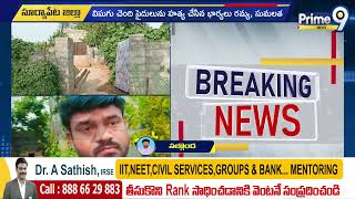 భర్తను ఇద్దరు భార్యలు కలిపి దారుణంగా..  | Suryapeta District | Prime9 News