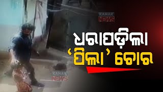 Caught In CCTV, Child Abduction Act In Bhubaneswar | Child Rescued | Odisha |