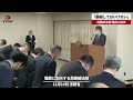 【速報】「萎縮してはいけない」 斎藤新法相、職員に訓示