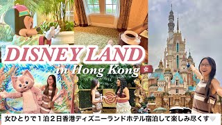 Hong kong disney land hotel review by Japanese girl solo trip   /linabell greeting / frozen area