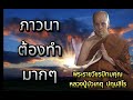 ep.81 ธรรมะเทศนา หลวงปู่บัวเกตุ ปทุมสิโร