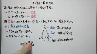 Do塾 中2数学037 5章1項①【二等辺三角形①】