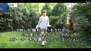 【BTS日本語字幕】ググ\u0026テテぽけもんパロ写真ミッション