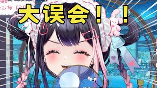 【官方精华】主播不喜欢看⭕⭕！【兔眠可可】【Vtuber 精华】