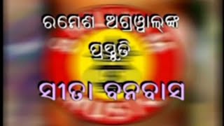 ରମେଶ ଅଗ୍ରୱାଲ୍ ଙ୍କ ଚରିତ ସୀତା ବନବାସ by Shuvam Music