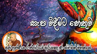 සැප විදීමට හේතුව  | RahathMaga