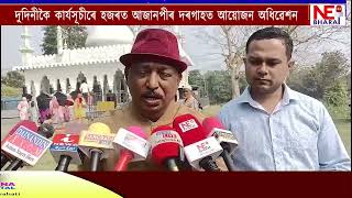 📌ঐতিহাসিক স'ৰাগুৰি চাপৰিত বাৰ্ষিক অধিৱেশন আৰু জিয়াৰৎ