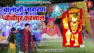 Balaji Maharaj Bibipur Darbar Jagran / Singer Sachin Dahiya Sonipat 7206989740