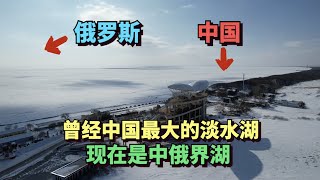 实拍中国俄罗斯边境的兴凯湖，160年前是中国第二大湖，现在2/3归俄罗斯