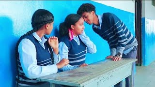 የተራቡ ዓይኖች 20 - (school life)