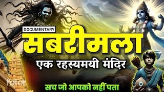 सबरीमाला मंदिर - प्रवेश से पहले मस्जिद की परिक्रमा जरूरी 😱 Sabrimala Temple Ka Rahasya