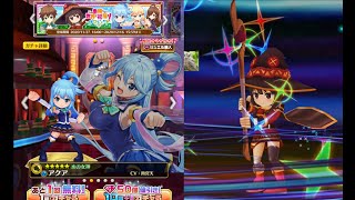 🔴【白猫】このすばコラボガチャ┃当たりキャラまとめ┃アクア、めぐみん、ウィズ、ダクネス、カズマやガチャの確定演出や序盤の効率的な育成や裏技・リークなど最新イベント攻略情報まとめ