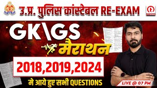 UP Police Re Exam GK GS Marathon | UP Police GK GS Previous Year Question Paper | UPP GK GS Class