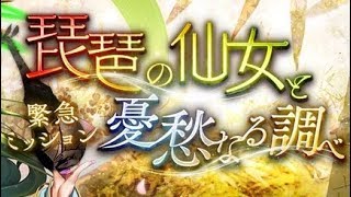 千年戦争アイギス 琵琶仙女の奪還 ★3