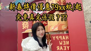 珠海斗門 華發依山郡 新春特價79xx蚊/平 究竟真定係假？華發集團珠海的親生仔 10個珠海人7個選擇華發