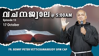 Vachanajwala | Episode 15 | 17 October 2024 | Fr.Benny Peter OFM Cap | Gagultha Retreat Centre