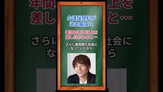 ［杉浦太陽］介護保険料が過去最高に、年間10万円以上を差し引かれると… #shorts #杉浦太陽